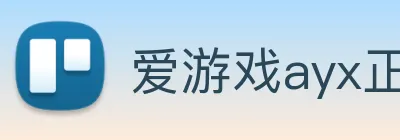 爱游戏ayx正版入口 Logo